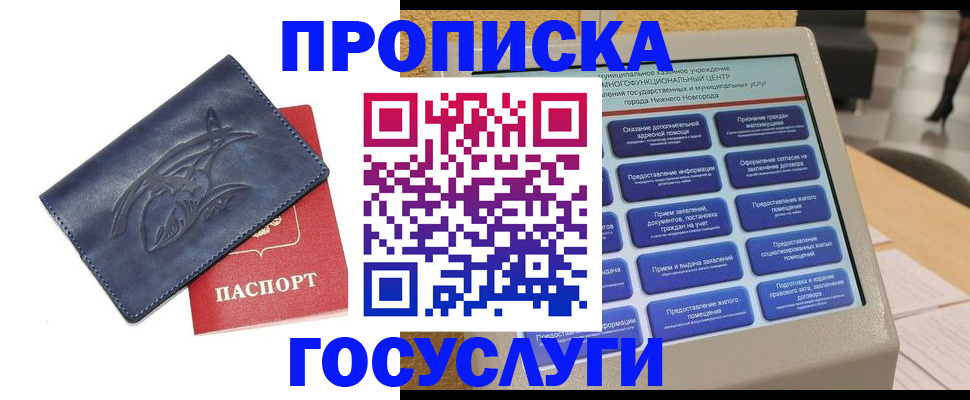 купить прописку в Усть-Илимске